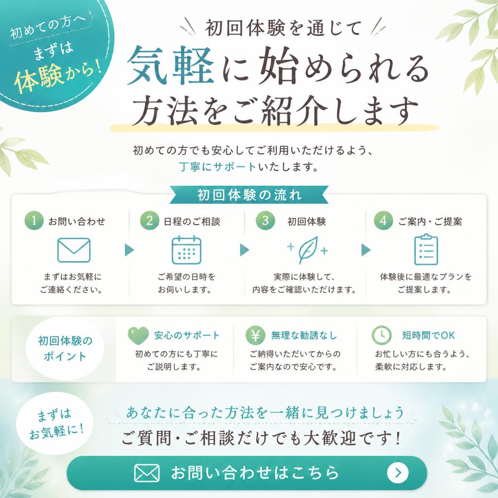 7. まずは無料体験から！