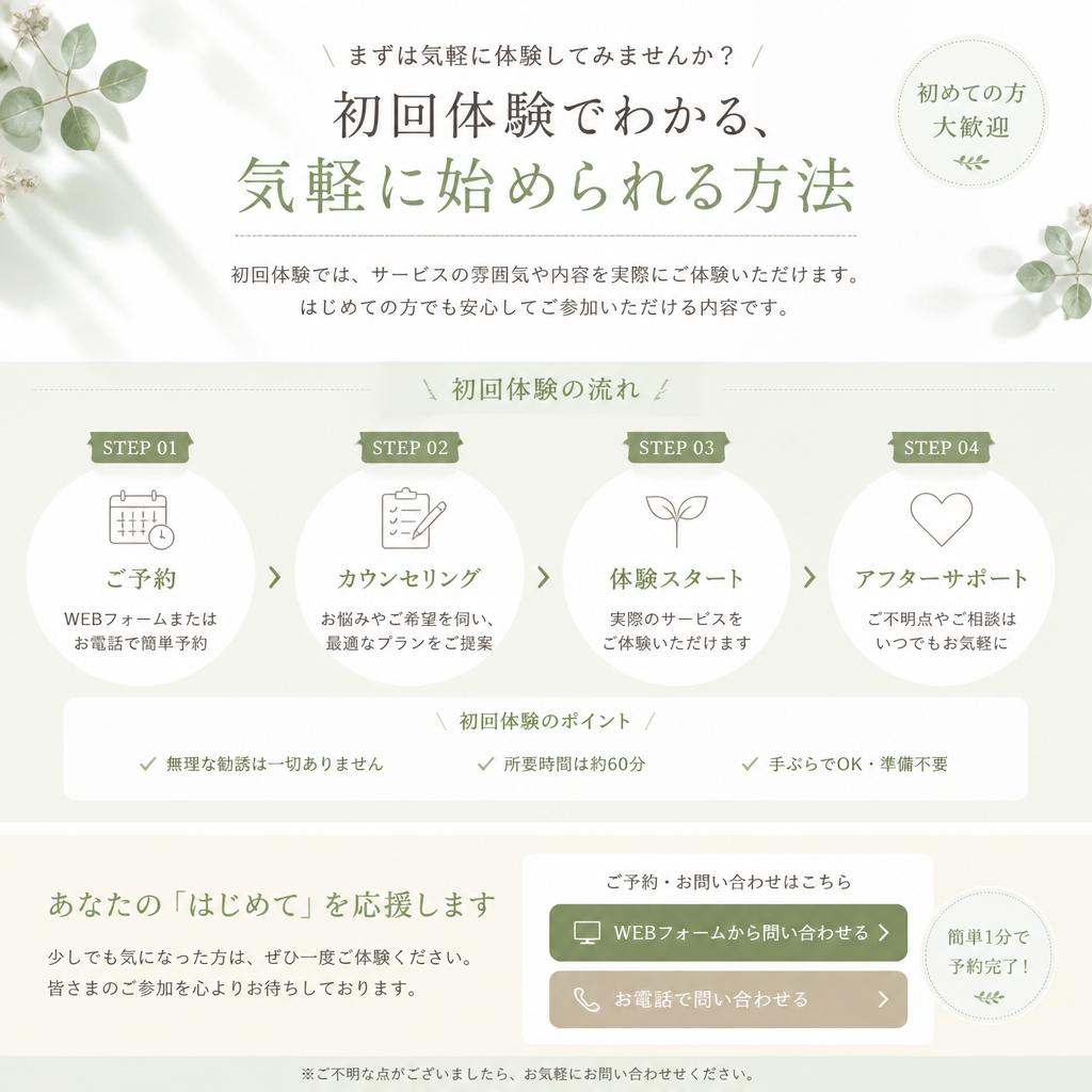 7. まずは無料体験から！