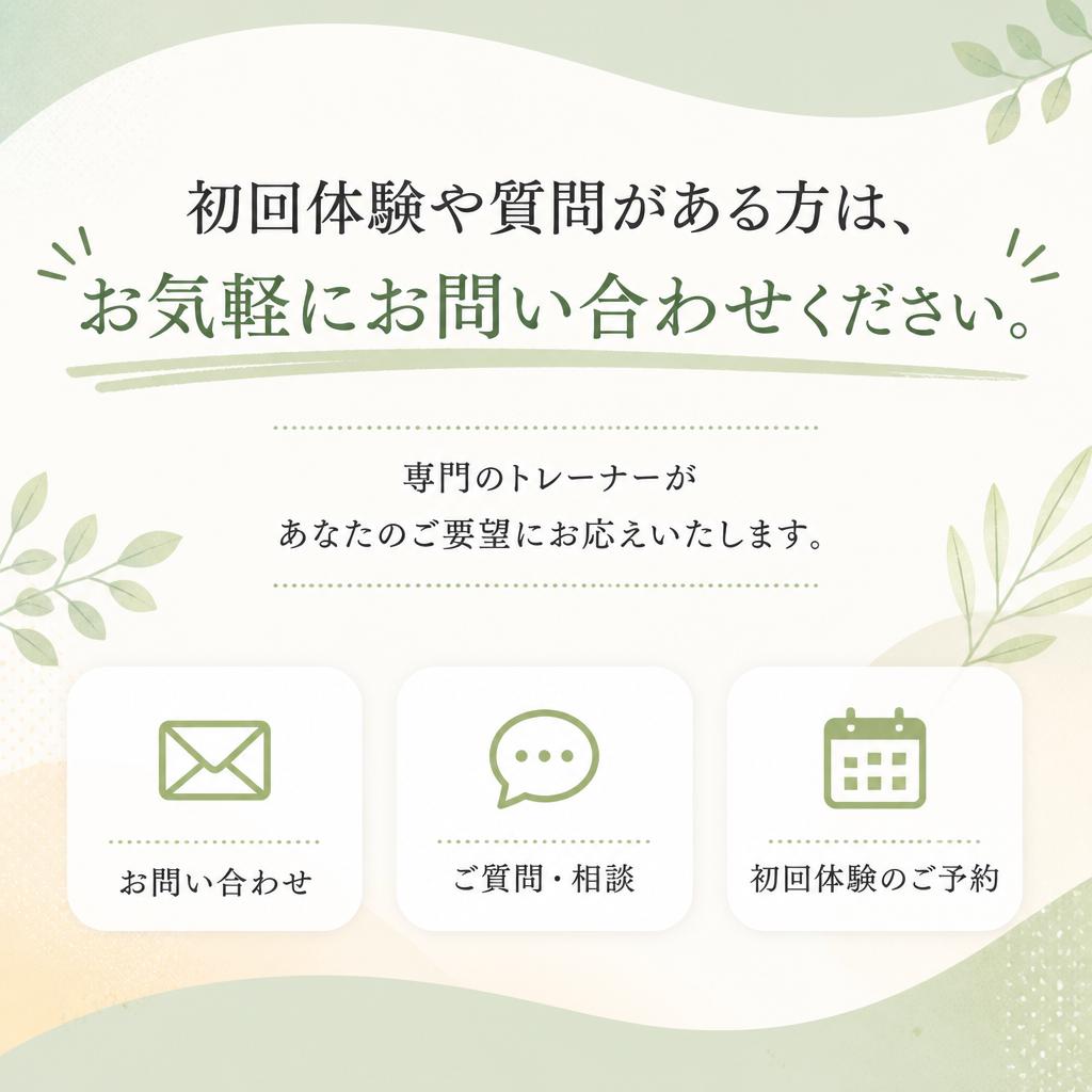 お気軽にお問い合わせを！