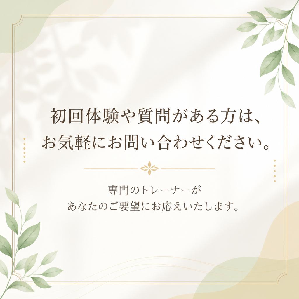 お気軽にお問い合わせを！