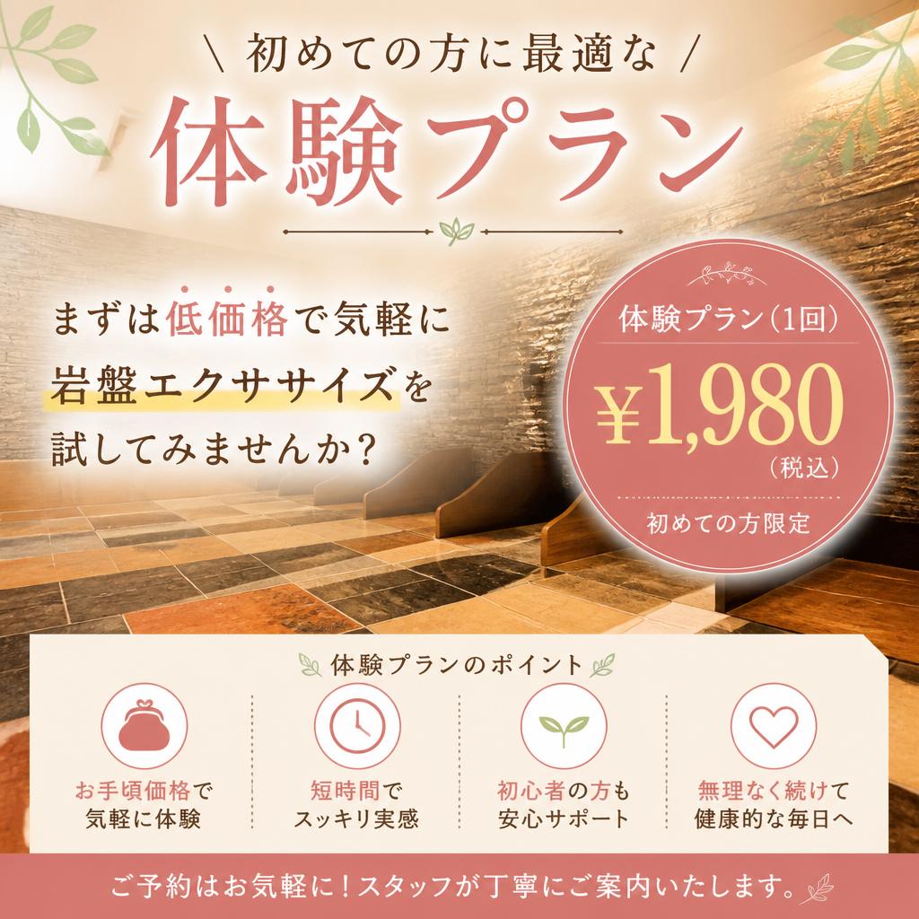 初回体験プランのご案内
