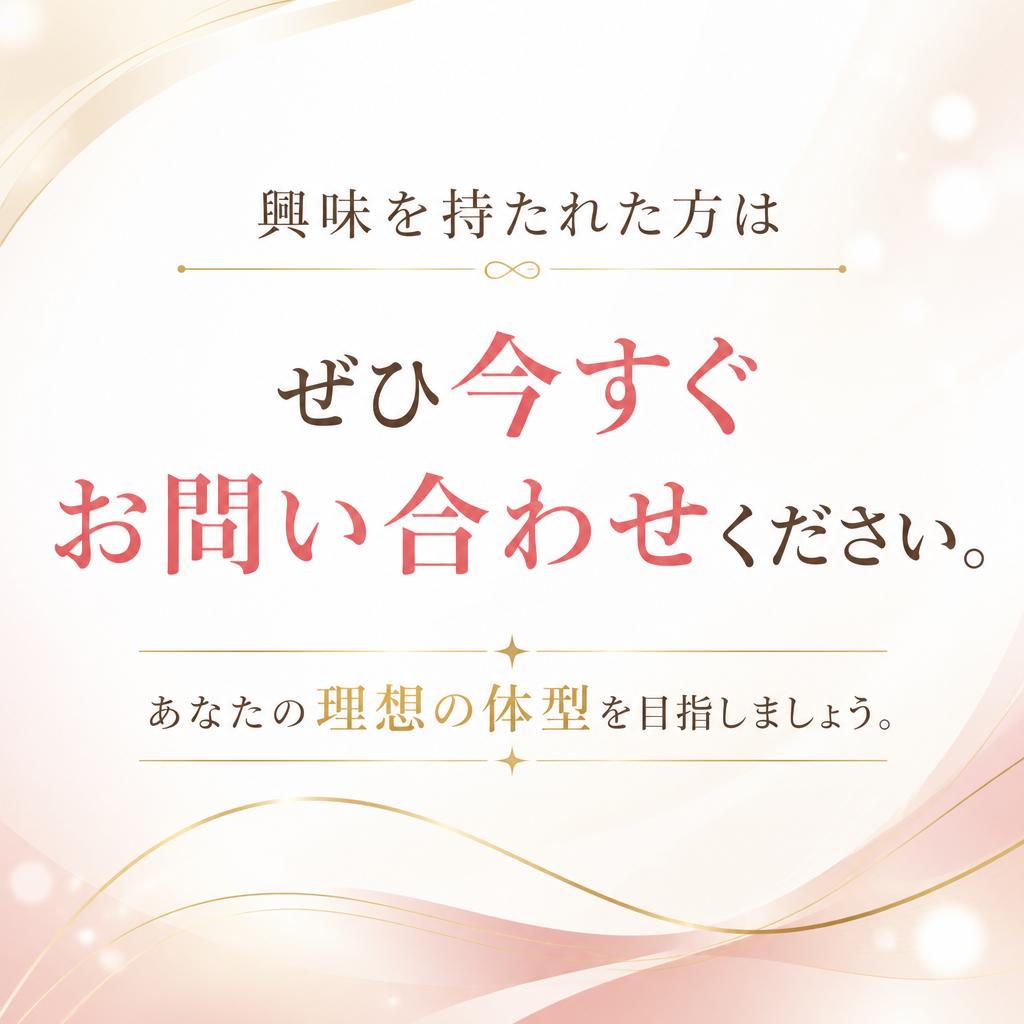 今すぐお問い合わせを！