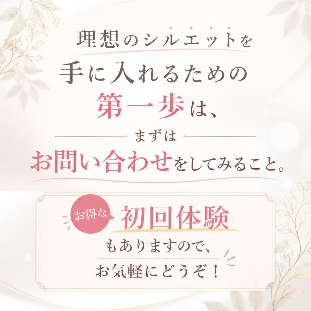 今すぐお問い合わせを！