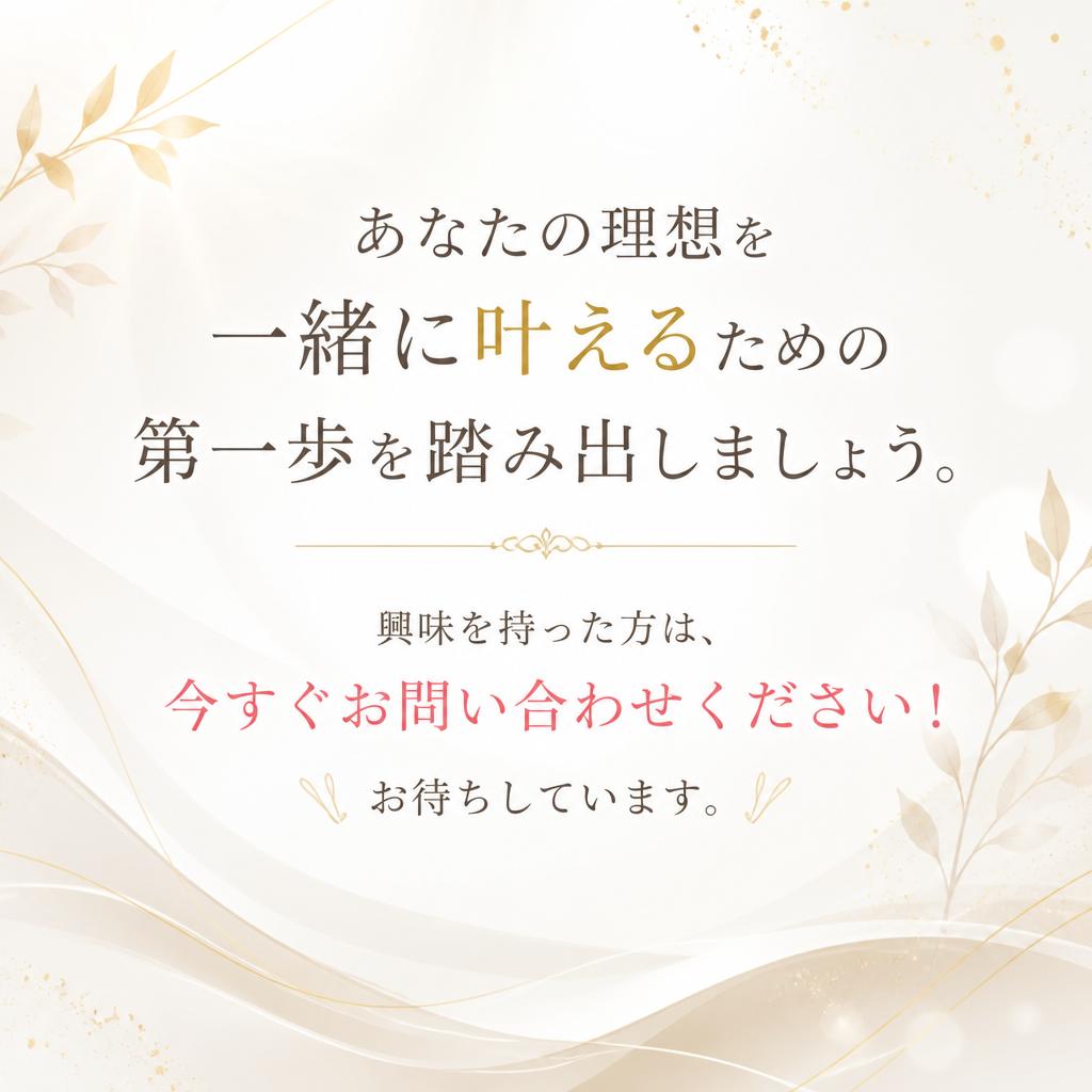今すぐお問い合わせを！