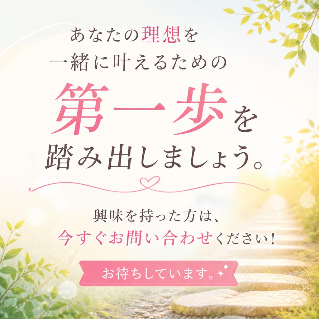 今すぐお問い合わせを！