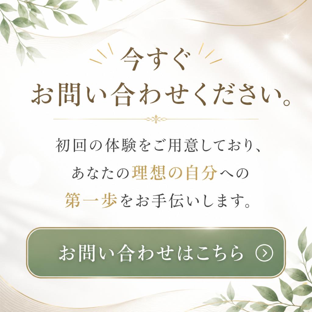 まずは無料相談を！