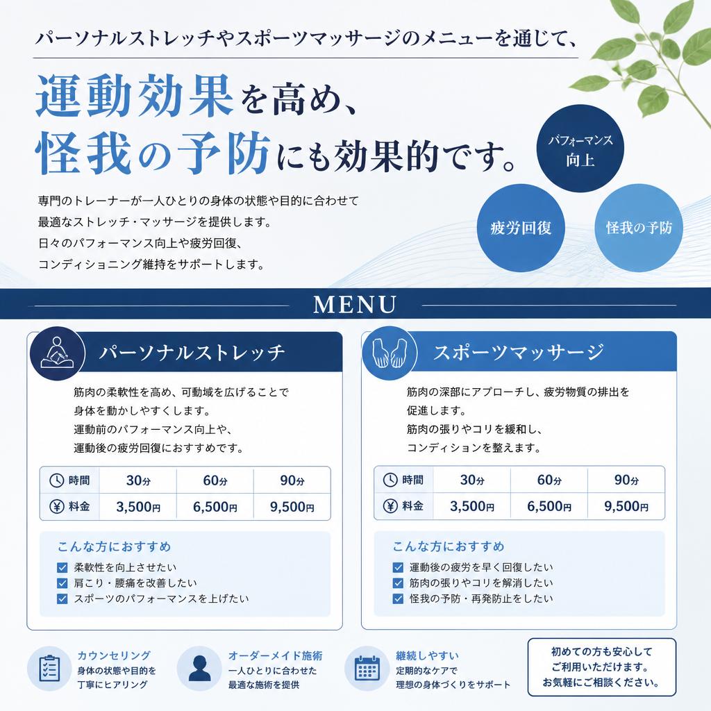 ストレッチとマッサージで体を整える