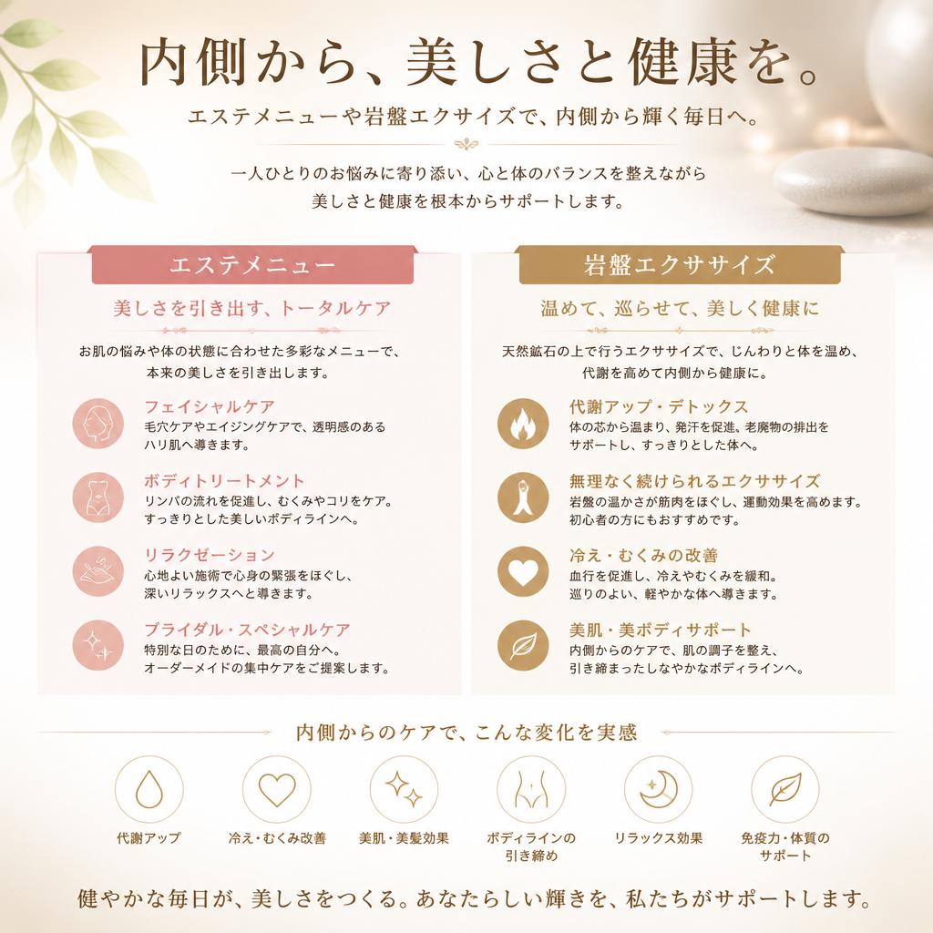 魅力的なエステメニュー！美と健康を両立