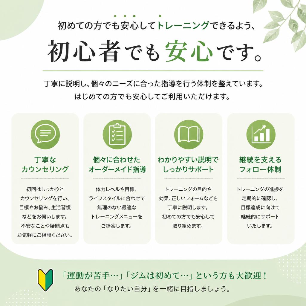 初めての方でも安心のサポート