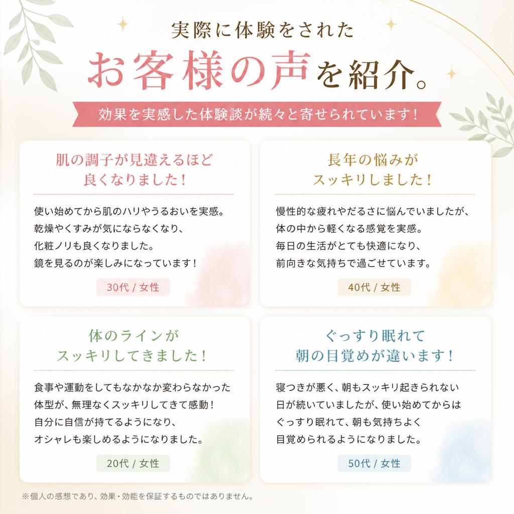 お客様の声：体験者のリアルな感想