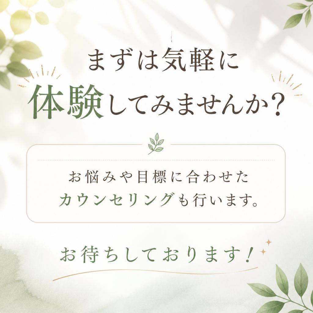 今すぐ無料体験を申し込もう！