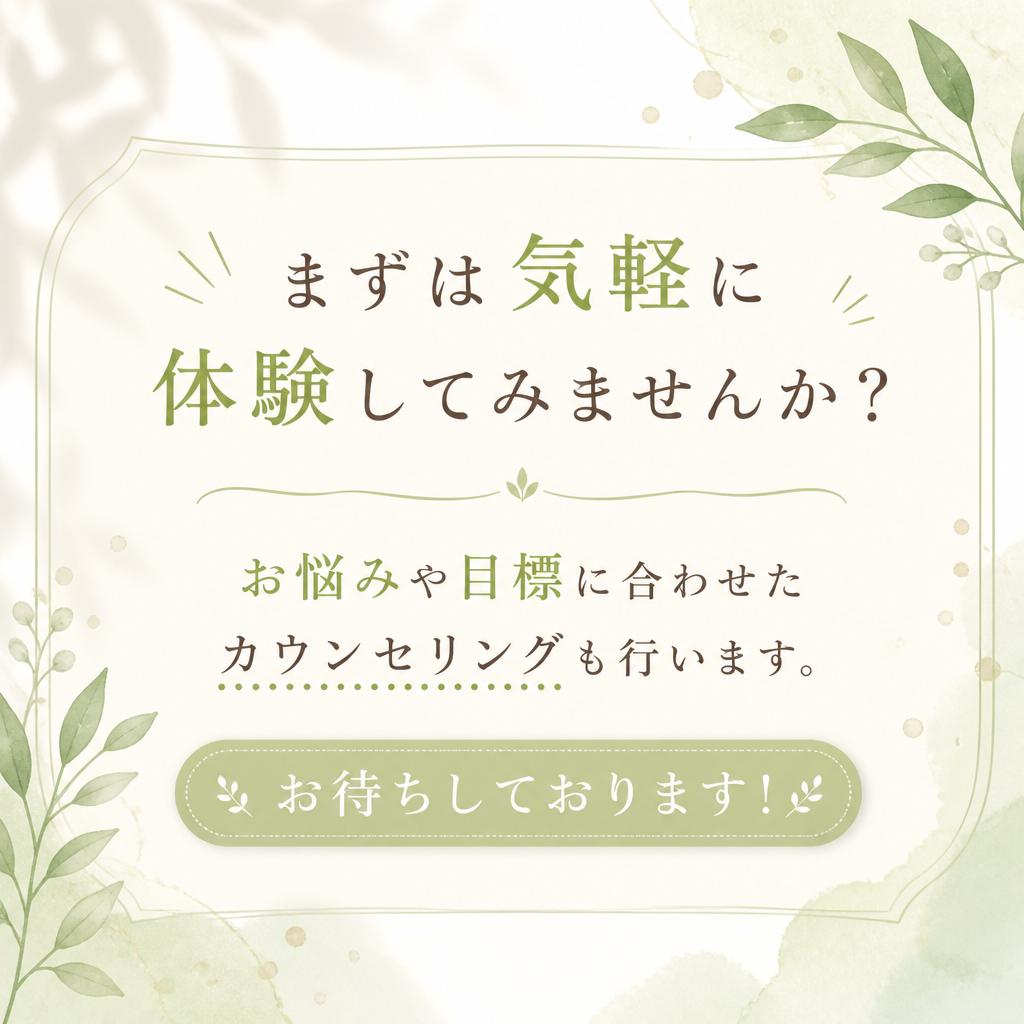 今すぐ無料体験を申し込もう！