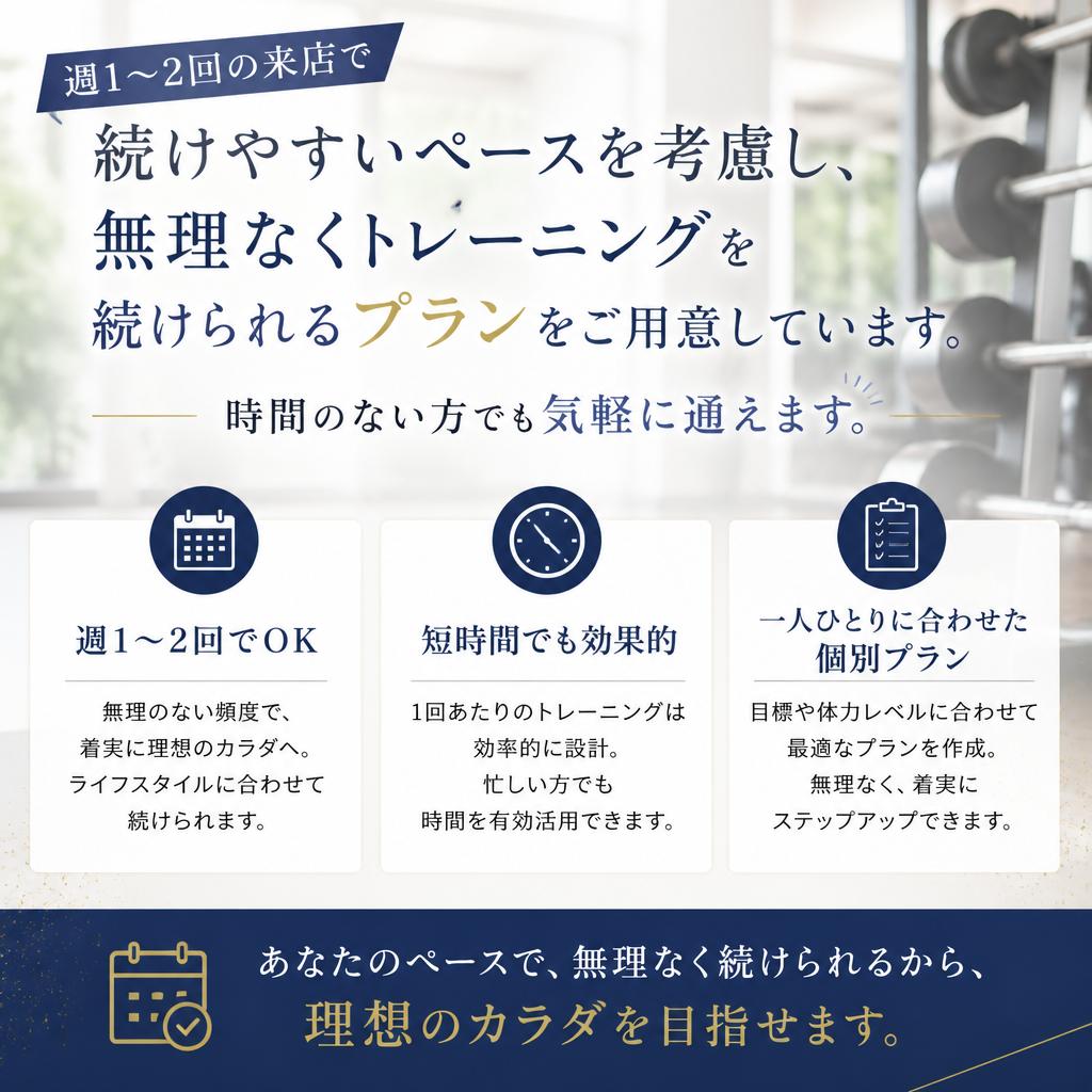 5. あなたのペースで続けられるトレーニング