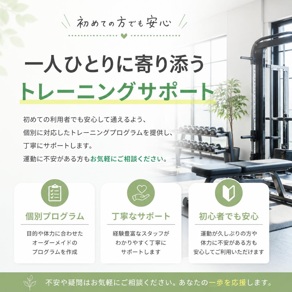 初めての方へのサポート