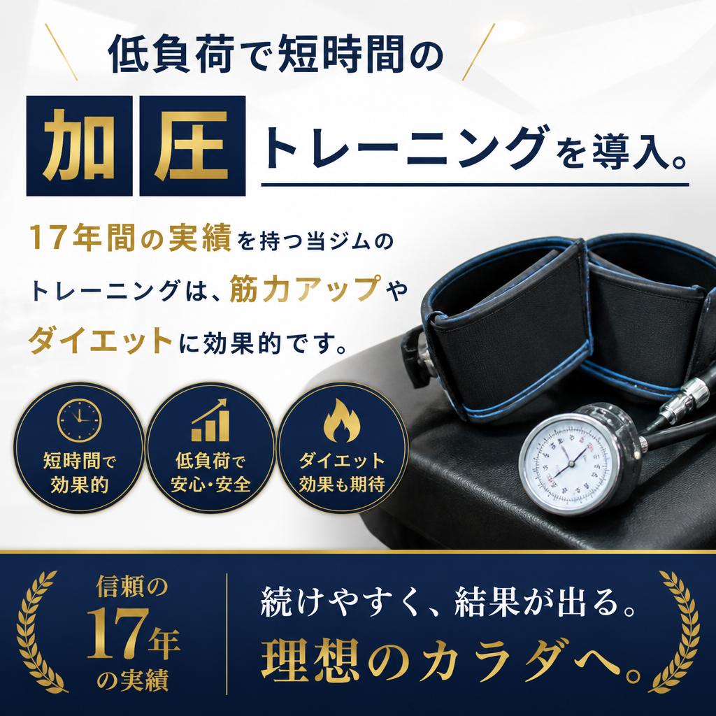 2. 効率的な加圧トレーニング