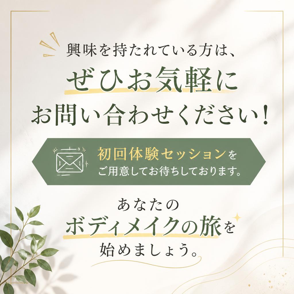 今すぐ体験してみませんか？