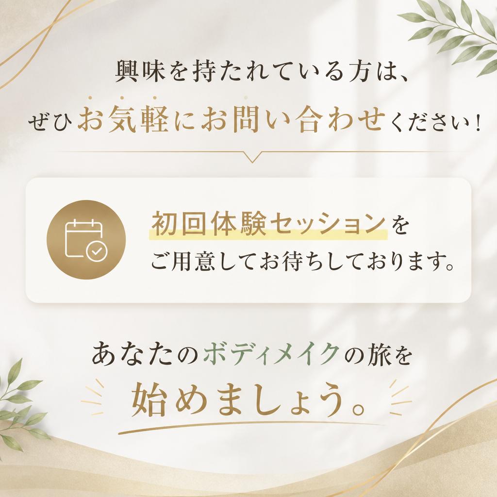 今すぐ体験してみませんか？